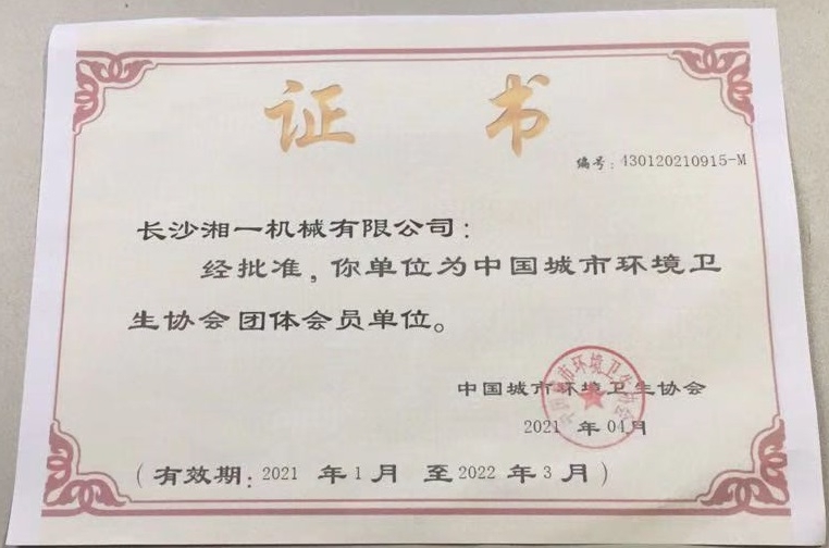 長沙湘一機械有限公司,長沙環(huán)衛(wèi)設(shè)備制造,長沙環(huán)衛(wèi)設(shè)備銷售,保潔項目 長沙湘一機械有限公司,長沙環(huán)衛(wèi)設(shè)備制造,長沙環(huán)衛(wèi)設(shè)備銷售,保潔項目